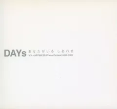 【中古】単行本(実用) ≪写真集≫ Days : あなたがいるしあわせ : my happiness photo contest 2000-2007 / 明治安田生命保険相互会社