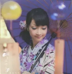 【中古】同人音楽CDソフト 朝顔とニワトリ / アカサコフ工房