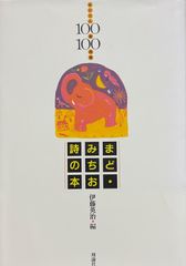 極北と森林の記憶 イヌイットと北西海岸インディアンの版画 - メルカリ