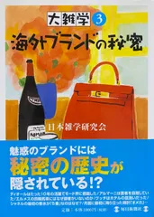 海外ブランドの秘密