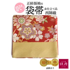 2025年最新】西陣織 袋帯 未仕立ての人気アイテム - メルカリ