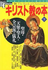 [중고] 단행본(실용) ≪종교·철학·자기 계발≫ 기독교의 책(아래) / 후쿠시 사이