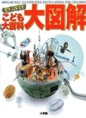 2026年最新】小学館 こども百科事典の人気アイテム - メルカリ