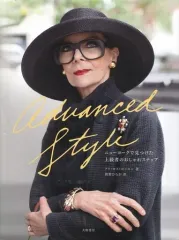 【中古】単行本(実用) ≪芸術・アート≫ Advanced Style ニューヨークで見つけた上級者のおしゃれスナップ / アリ・セス・コーエン
