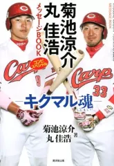 2026年最新】菊池涼介の人気アイテム - メルカリ