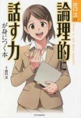会話成功法」 江木武彦著 - メルカリ