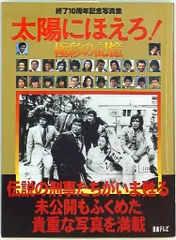 2025年最新】太陽にほえろ 写真集の人気アイテム - メルカリ