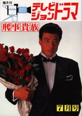 カルビー製菓 【旧仮面ライダーカード】 表14局版 第二のコブラ男 9