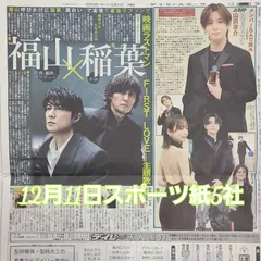 匿名配送!送料込み! 12月11日 朝刊 スポーツ紙全5社