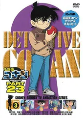 【中古-非常に良い】名探偵コナン　PART 23Vol.3 [DVD]