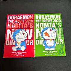 映画 ドラえもん のび太の新恐竜 特典 まんがBOOK 2種 藤子・F・不二雄