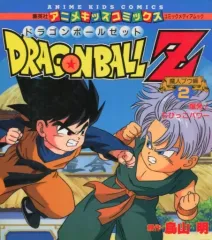 【中古】アニメムック ≪アニメ・漫画系書籍≫ ドラゴンボールZ 魔人ブウ編(2) アニメキッズコミックス
