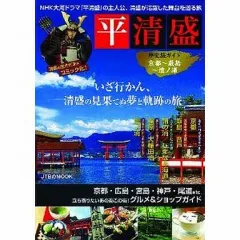2026年最新】平清盛の人気アイテム - メルカリ