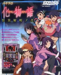 2026年最新】パチスロ 化物語の人気アイテム - メルカリ