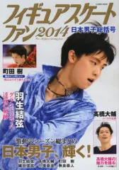 【中古】ムックその他 ≪スポーツ・体育≫ フィギュアスケートファン 2014 日本男子総括号