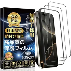 iPhone 16 Pro 用 ガラスフィルム 強化ガラス 強化黒縁 旭硝子素材製【ガイド枠付き・2枚入り】硬度9H 高透過率 自動吸着 気泡ゼロ 飛散防止 指紋防止 撥水撥油 アイフォン16プロ 対応 強化ガラス