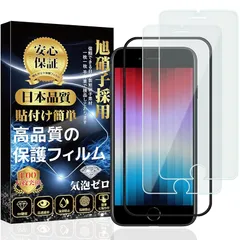 対応 iPhone se3 ガラスフィルム iPhonese2 ガラスフィルム 8/7 フィルム （2枚 ）日本旭硝子素材製 硬度9H 高感度 指紋防止 自動吸着 気泡防止 アイフォンSE3/SE2/8/7 強化ガラス