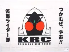 【中古】タペストリー 仮面ライダー部旗(タペストリー) 「仮面ライダーフォーゼ」