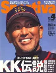 【中古】スポーツ雑誌 Sportiva 2008/4