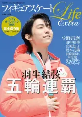 【中古】スポーツ雑誌 フィギュアスケートLife Extra 平昌オリンピック2018
