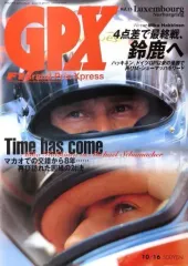 【中古】スポーツ雑誌 F1 GPX GRAND PRIX XPRESS Rd.15 Luxemboirg 1998年10月16日号