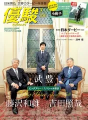 【中古】スポーツ雑誌 付録付)優駿 2019年7月号