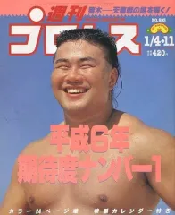 【中古】スポーツ雑誌 付録付)週刊プロレス 1994年1月4日・11日号 NO.593