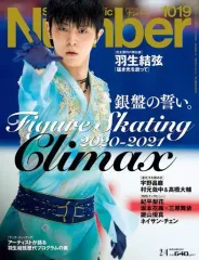 【中古】スポーツ雑誌 付録付)Sports Graphic Number 2021年2月4日号