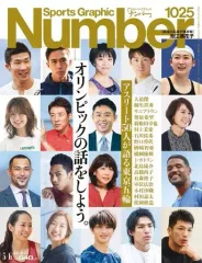 【中古】スポーツ雑誌 Sports Graphic Number 2021年5月6日号