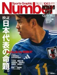 【中古】スポーツ雑誌 付録付)Sports Graphic Number 2022年12月1日号