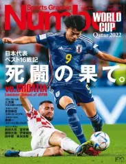 【中古】スポーツ雑誌 Sports Graphic Number WORLD CUP Qatar 2022 スポーツ・グラフィック・ナンバー