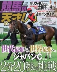 【中古】スポーツ雑誌 競馬の天才! 2023年12月号
