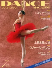 【中古】スポーツ雑誌 DANCE MAGAZINE 2002年7月号 ダンスマガジン