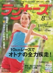 【中古】スポーツ雑誌 ランナーズ 2013年8月号