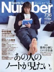 【中古】スポーツ雑誌 Sports Graphic Number 736