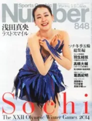 【中古】スポーツ雑誌 Sports Graphic Number 2014年3月13日号