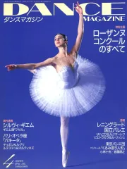 【中古】スポーツ雑誌 DANCE MAGAZINE 2001年4月号 ダンスマガジン