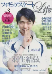 【中古】スポーツ雑誌 フィギュアスケート Life Vol.3