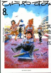 2026年最新】ひらやすみ 特典の人気アイテム - メルカリ