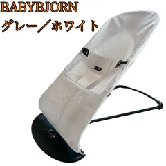 美品 BABYBJORN ベビービョルン バウンサー グレー ホワイト メッシュ