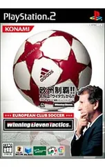 PS2／ヨーロピアンクラブサッカー ウイニングイレブンタクティクス