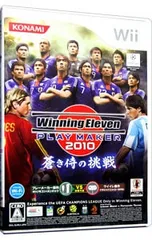 Wii/ウイニングイレブン プレーメーカー 2010 蒼き侍の挑戦