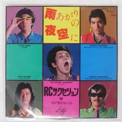 RCサクセション 直筆サイン入り レコード 雨あがりの夜空に 忌野清志郎 RCサクセション 直筆サイン入り レコード 雨あがりの夜空に 忌野清志郎