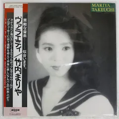 2025年最新】竹内まりや variety lpの人気アイテム - メルカリ