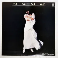 【LP/初版帯付】山根麻衣 / たそがれ　HL2005 山根麻衣 / たそがれ / HL-2005 JP ORIG. | RECORDSHOP GG