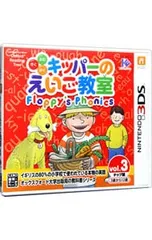 3DS/キッパーのえいご教室 Floppy’s Phonics Vol.3 チップ編