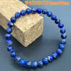 220：幸運と守護のラピスラズリ6mmブレスレット 18cm 開運 厄除け 仕事運UP 直感力強化 メンズ対応 パワーストーン 天然石アクセサリー