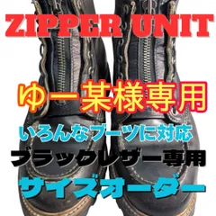 （ゆー某様専用）ブラックレザー専用オーダー作製ジッパーユニット