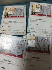ポケモンカード　チラーミィ　まとめ処分　s-146