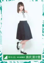 欅坂46 エキセントリックMV衣装 長沢菜々香 2017-AUTUMN-07 生写真 ヒキ